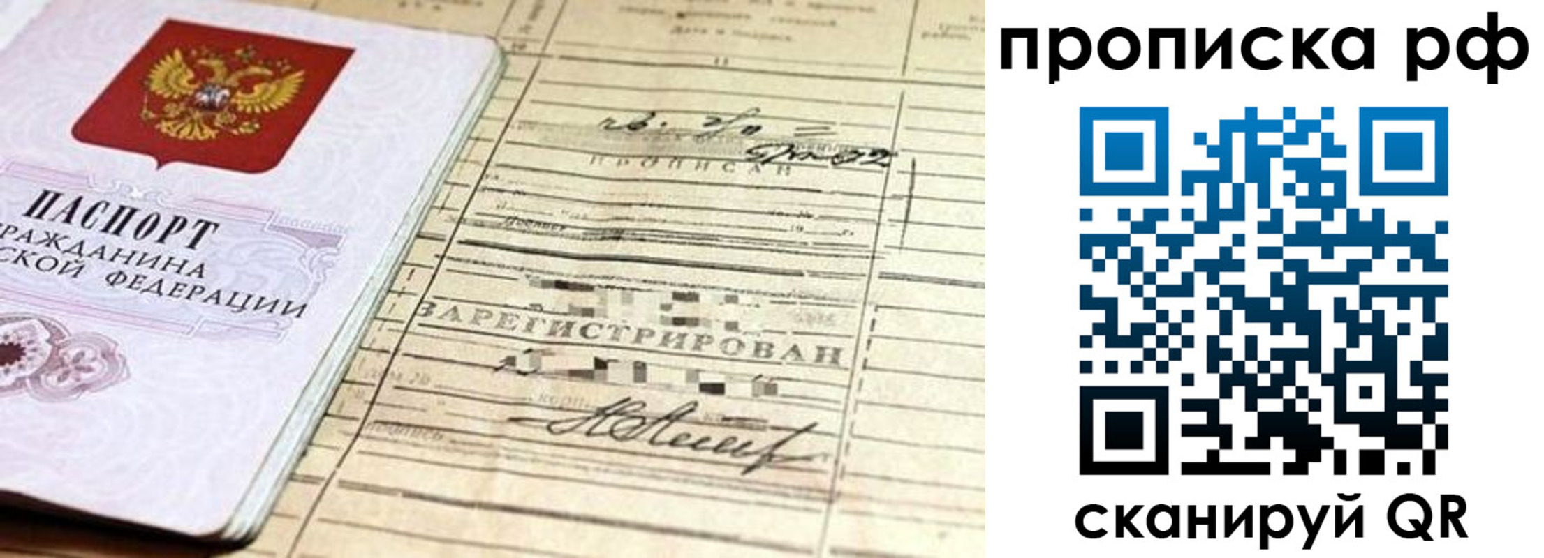 прописка гарантия в Заозёрске