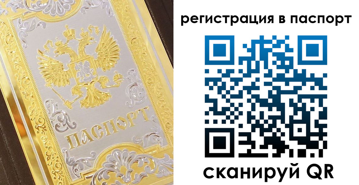 прописка 2025 в Заозёрске
