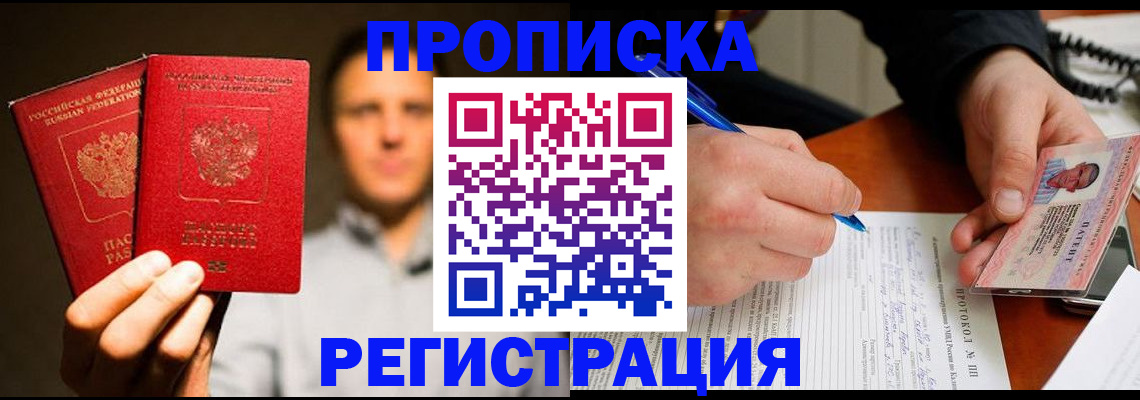 временная регистрация для всех в Заозёрске