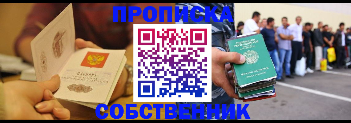 прописка в Заозёрске