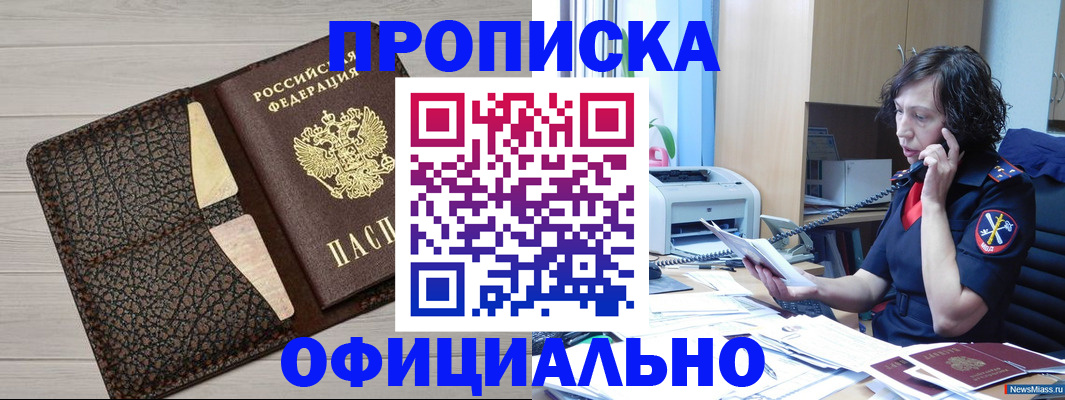 временная регистрация надежно в Заозёрске