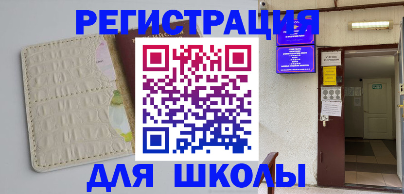 прописка штамп в Заозёрске