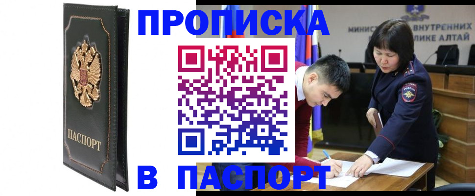 временная регистрация купить в Заозёрске