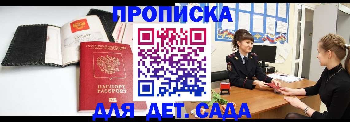 прописка для работы в Заозёрске